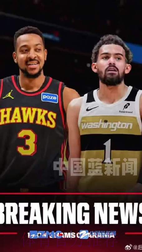 告别亚特兰大：特雷-杨的七年青春与深情回望