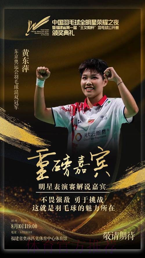 体坛荣耀之夜 运动员展现赛场外的另一面