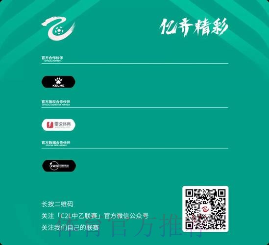 2021中国足球协会乙级联赛总结——亿齐精彩 播种未来